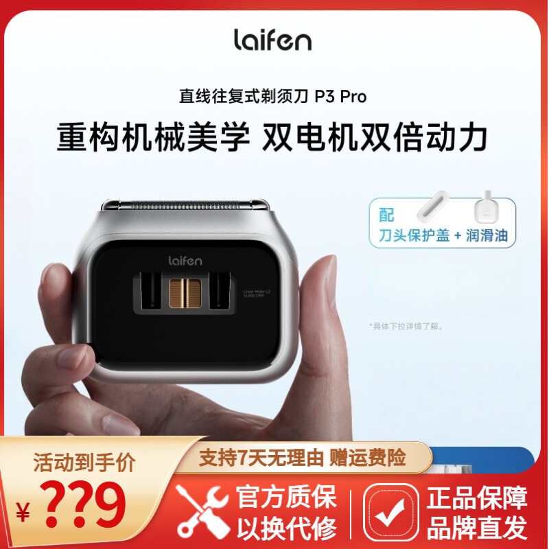 Laifen Linear Reciprocating Shaver P3 Pro Men's Portable Electric Shaver Qixi Gift