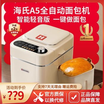 Haishi A5 Bread Maker, Household Fully Automatic Multi-Functional New Smart Small Dough Mixer, Fermentation Breakfast Toaster