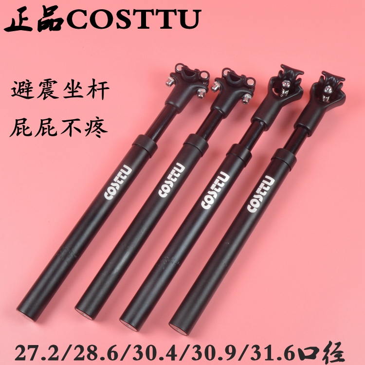 COSTTU road mountain bike rubber silicon aluminum alloy shock absorber seat post shock absorber seat tube