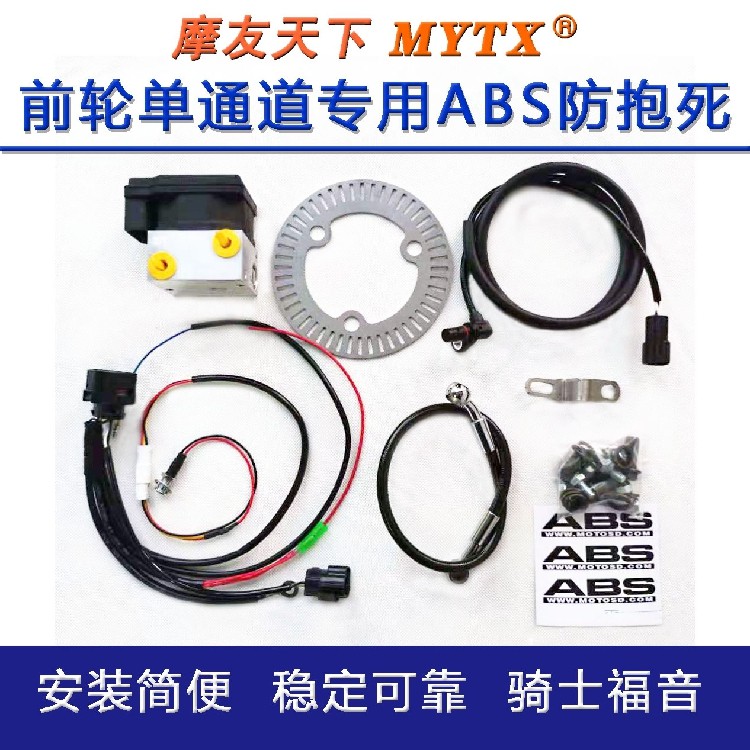 Locomotive electric vehicle pcx150 uy Mavericks front wheel rear wheel single channel ABS anti-lock special kit