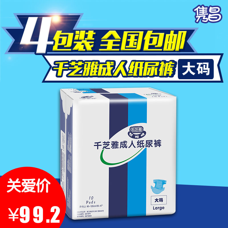 千芝雅 成人纸尿裤 老人尿不湿老年人L码大号40片装非纸尿片包邮