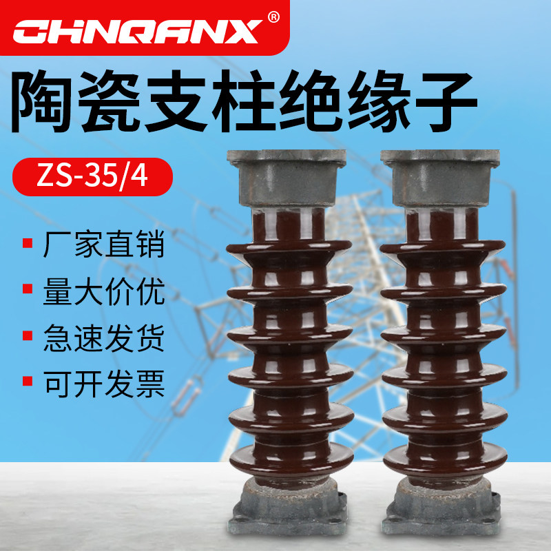 High voltage ceramic pillar insulator ZS-35 4 8 ZS-20 16 20