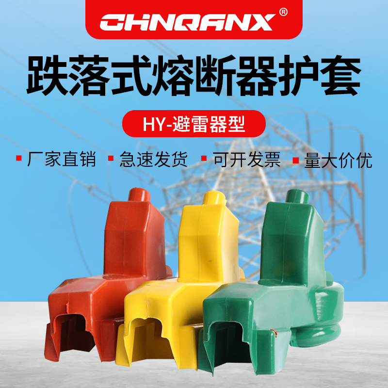 Outdoor fall-type fuse jacket insulation jacket red yellow blue RW12-12 jacket silicone rubber Restraining Shield