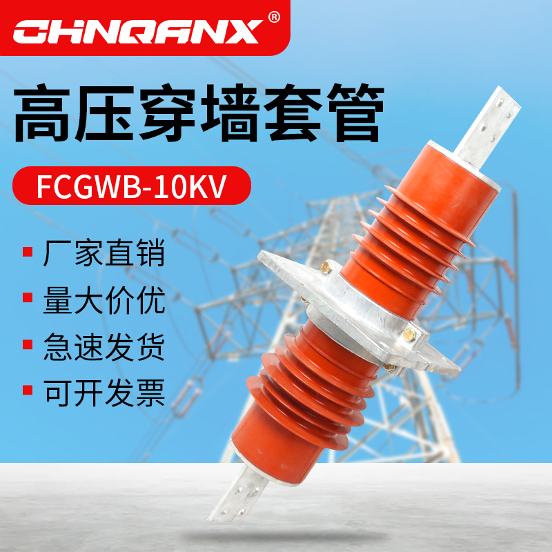 Outdoor FCGWB-10kv 2000A-4000A high voltage 12kv copper row high voltage insulation composite wall bushing