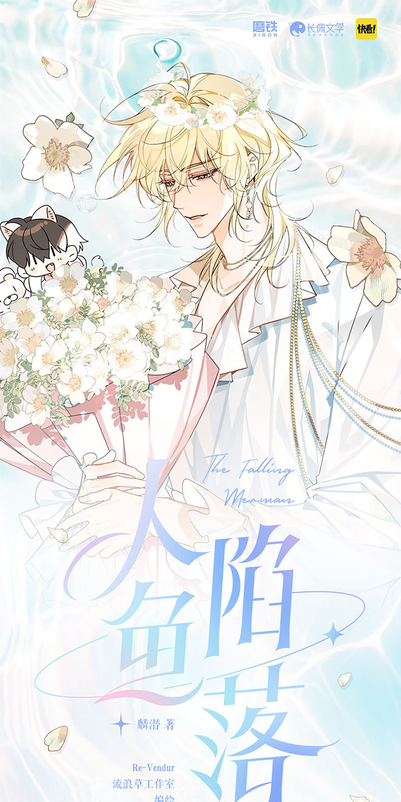 The Merman's Dilemma manhua volumes 1 to 3 set with the illustrated covers and extras