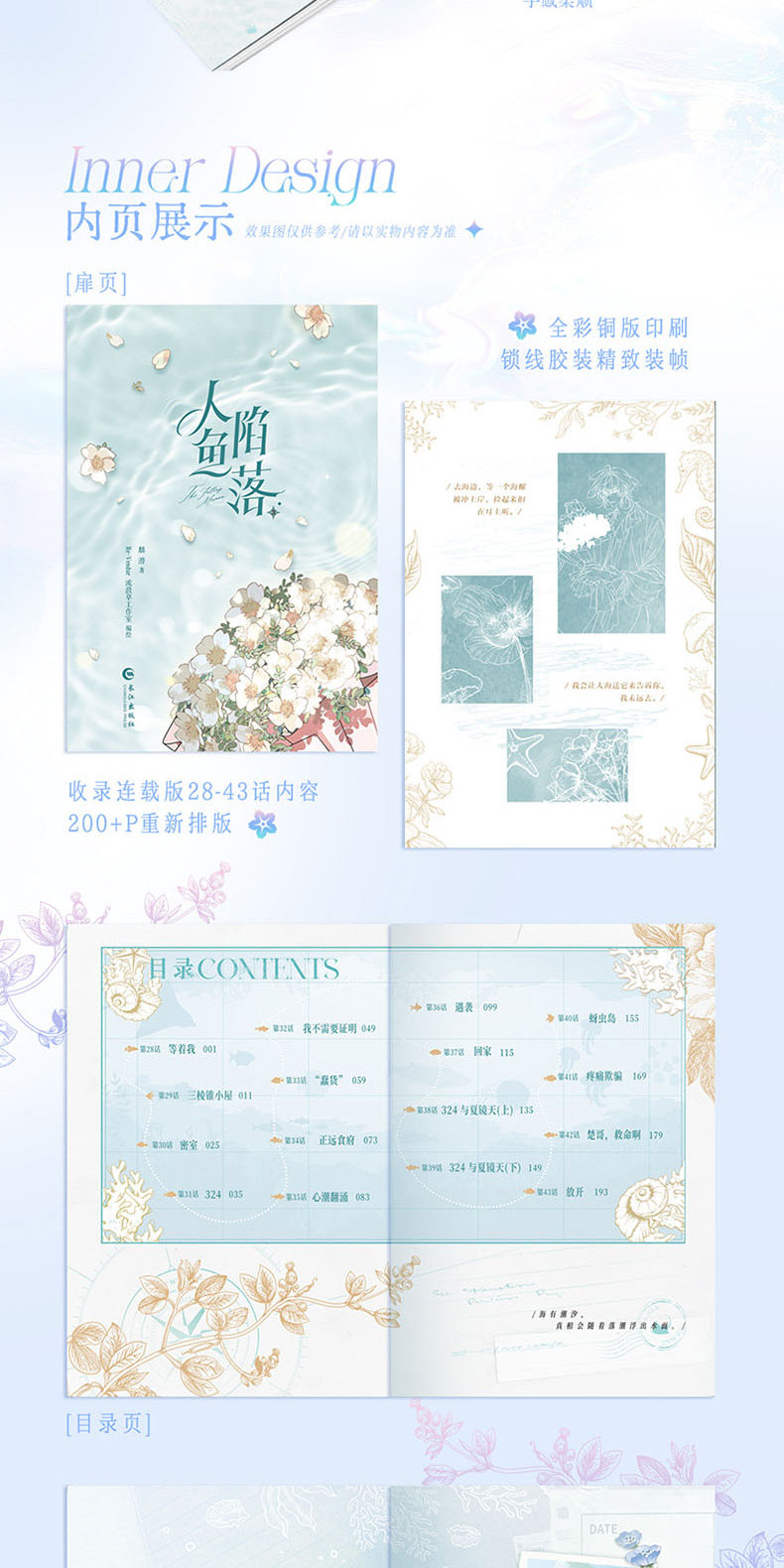 The Merman's Dilemma manhua interior color pages and illustrated title spread