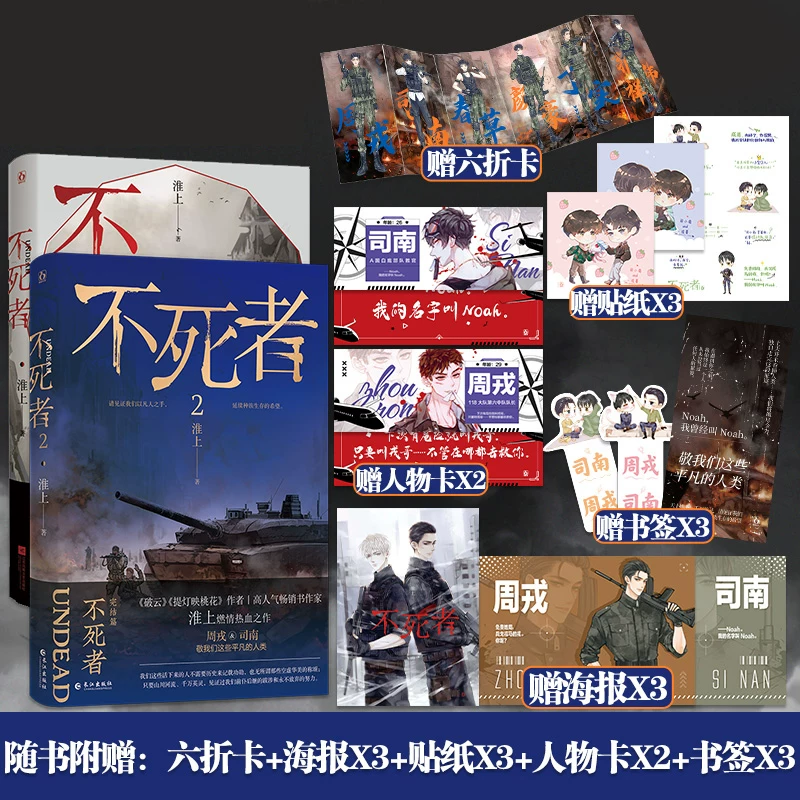 Не -мёртвые люди полностью в двух томах [40% скидка на карты с книгой+плакат+стикеры+закладки] шан-любовь шедевр, конец жизни, персиковые цветы разбросанные облака
