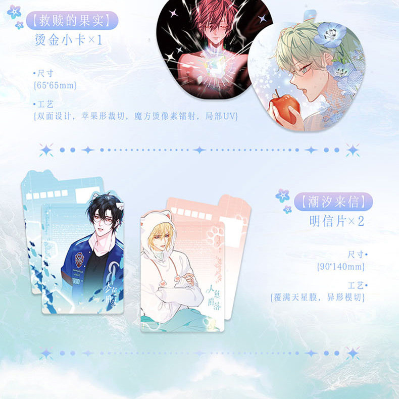 The Merman's Dilemma manhua bonus signature card, bookmark and postcards