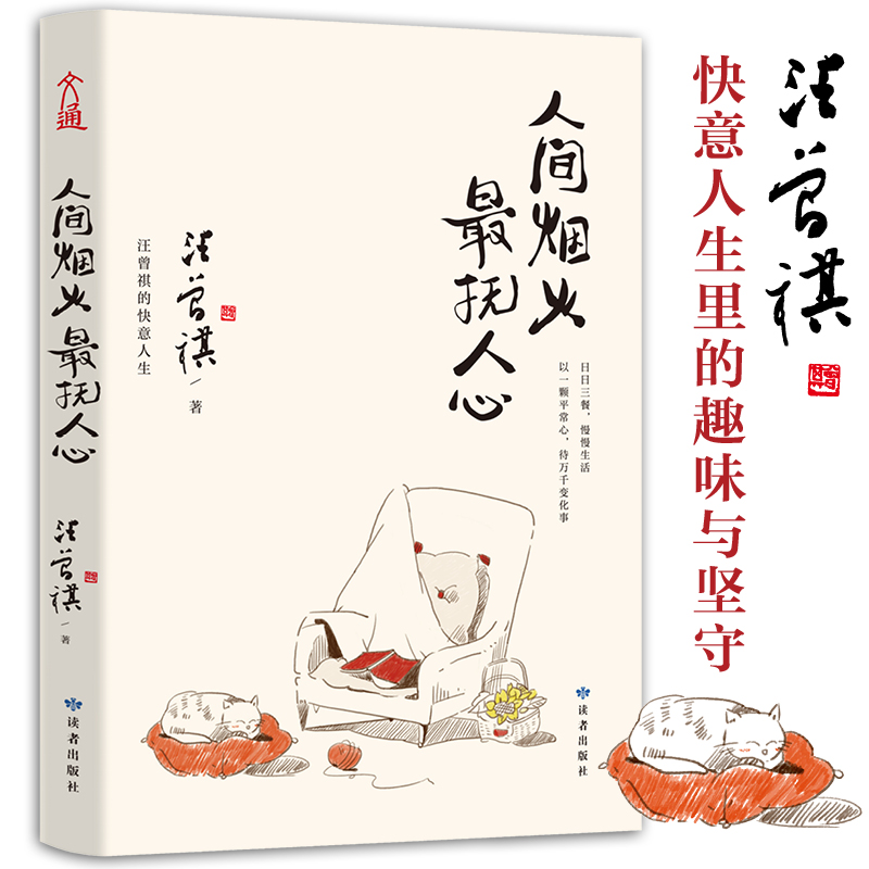 人間煙火最撫人心汪曾祺散文集家人閒坐燈火可親姊妹篇日日三餐慢