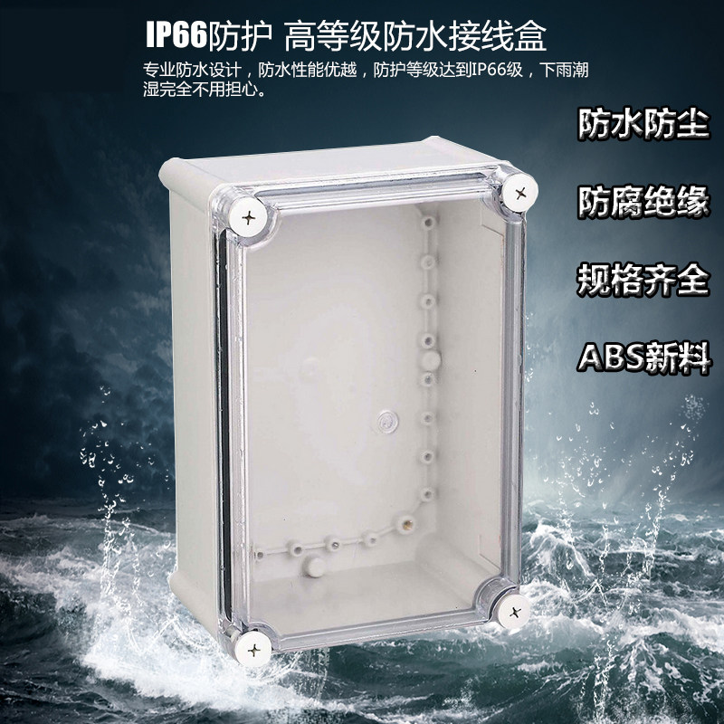 Waterproof junction box outdoor transparent cover 280 * 190 * 130 Power supply splitting wire box Rainproof abs plastic electric control box