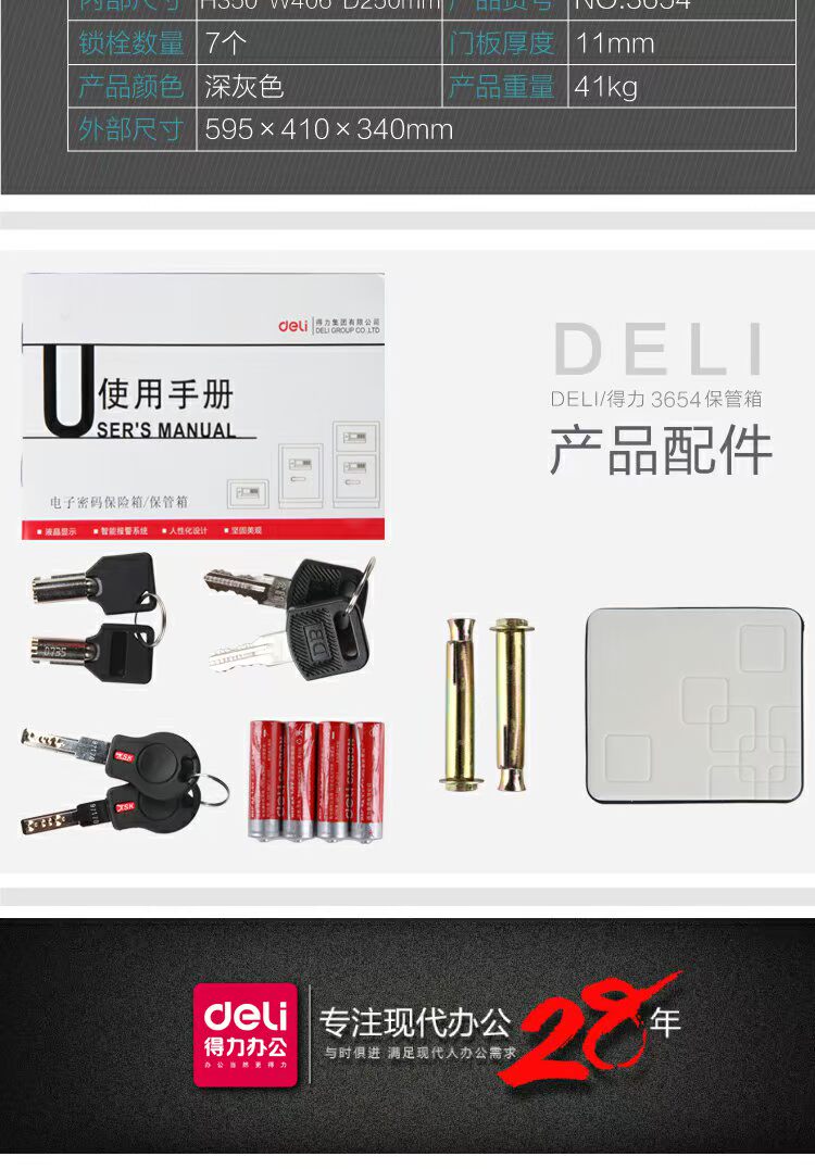 Deli 3654 hộ gia đình nhỏ an toàn tường văn phòng an toàn vào mật khẩu điện tử an toàn hộp ký gửi giường deli - Két an toàn ket săt