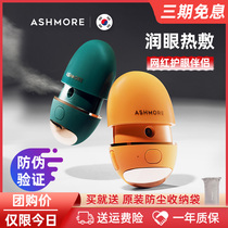 Ai Shi Moore Run Eye Protector Atomization Eye Massager Millet eyes to dark circles under the eyes