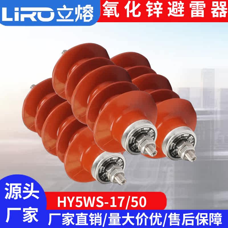 10KV zinc oxide arrestor HY5WS-17 50 high pressure outdoor no gap line power distribution type group of three