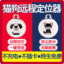 Pet locator smart tracking dog and cat locator pet anti-lost and anti-lost collar waterproof and dustproof
