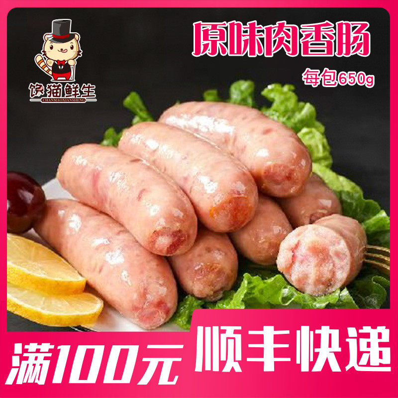 Original meat sausages 650g 10 packs BBQ hot pot grilled sausages can be more meat and taste different