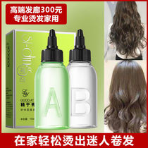Hot hydraulic agent cold curly hair in the home hot tin paper stamping agent without hurting hair hot hot powder water
