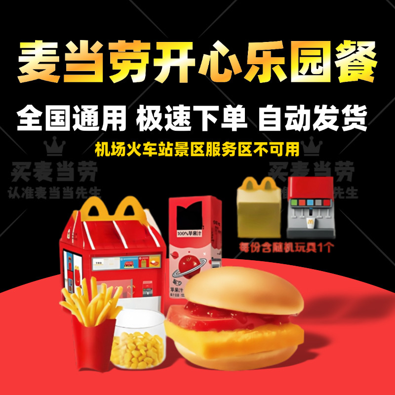 Mcdonald's Fishburger Happy Meal Cheeseburger Chicken Mcnuggets Kids' Meal Discount Order with Free Toy
