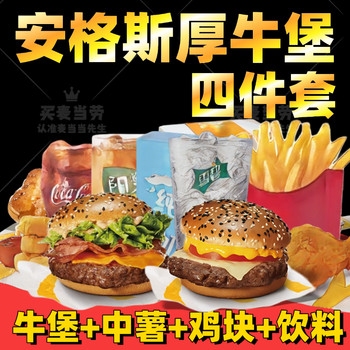 Mcdonald's Bacon Cheese Angus Thickburger Four-Piece Set Non-Vegan Bacon Vegetable Mix Discount Order