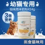 Mèo sữa bột mới mèo Kang Mao sữa dê mèo sữa đặc biệt nước mèo sữa mèo thích ăn sữa dê - Cat / Dog Health bổ sung 	sữa bột cho chó con 1 tháng tuổi