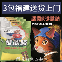 3 packs of cat litter Super absorbent Lazy Lady bentonite 10L clean and cool cat litter agglomeration low dust sand Fujian