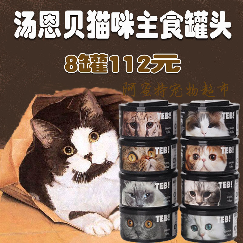 The Tonnbay staple food cat cans 170g * 2 cans of trace elements high calcium bone lysine body weakly wet grain-Taobao