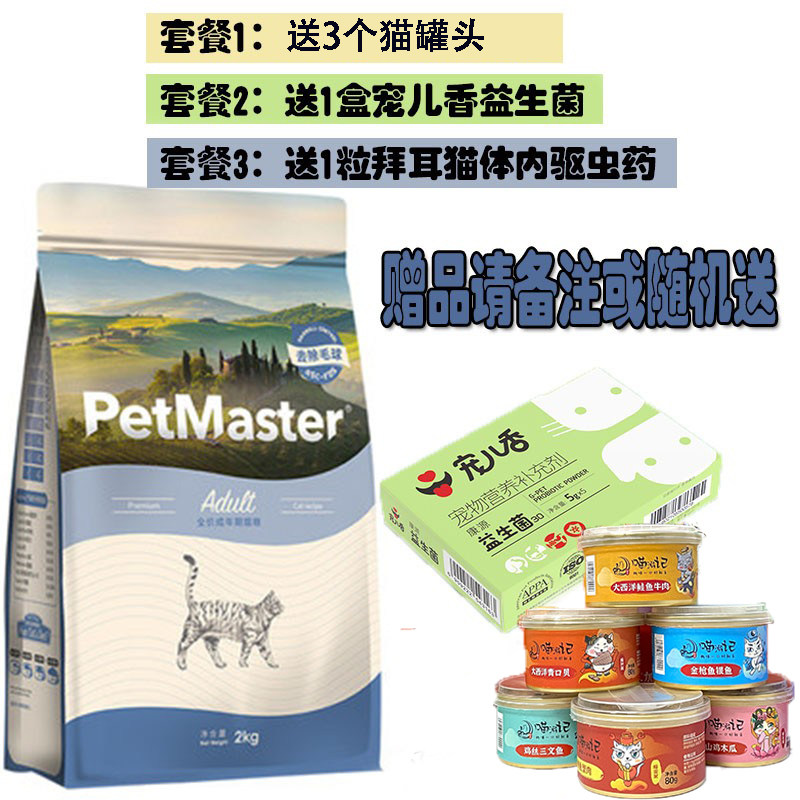 Peymatht cat food for cat food 2kg Go to gross ball cat food Anglo American short blue cat bummy cat staple food