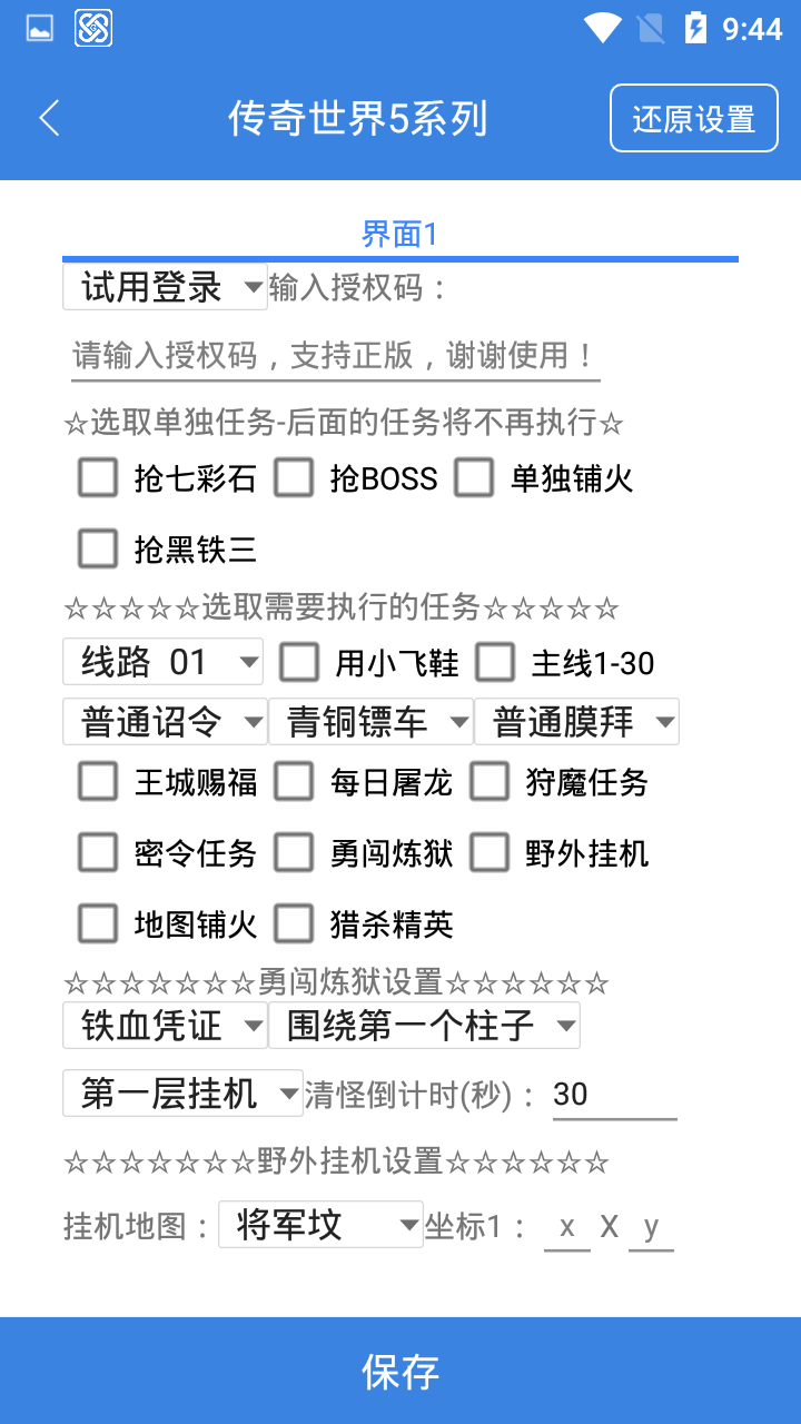 Button wizard end game page game mobile game auxiliary script custom Android emulator software development