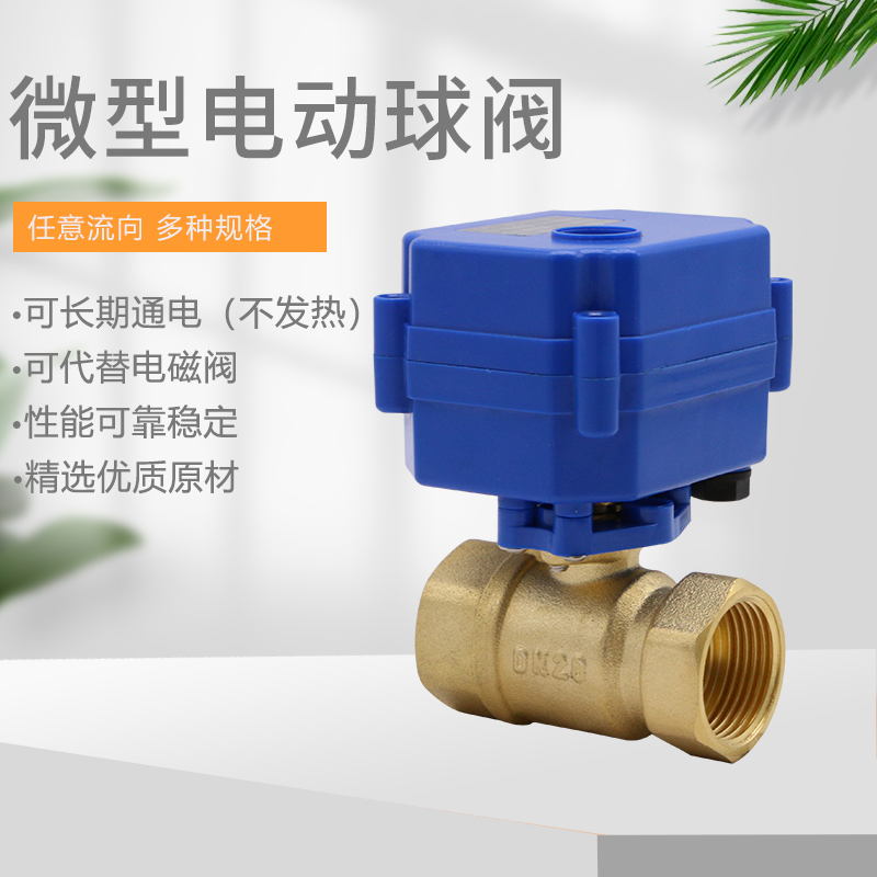 Miniature electric ball valve electric valve electric two-pass valve full copper DC12V 24V AC220V
