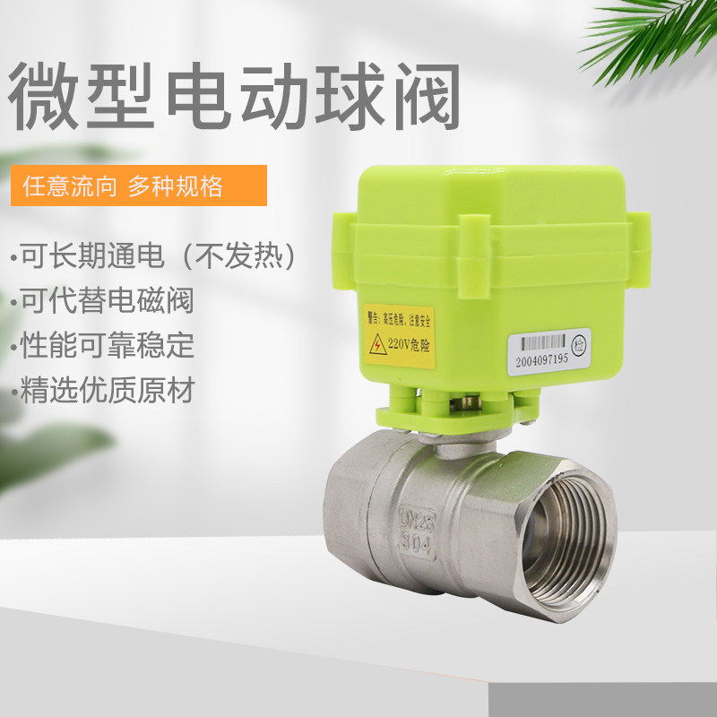 Micro - electric ball valve 304 stainless steel two - way water control valve DC12V 24V AC220V