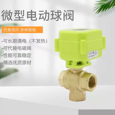 Micro electric ball valve electric valve water control valve swipe ball valve electric three-way ball valve DN15 DN20
