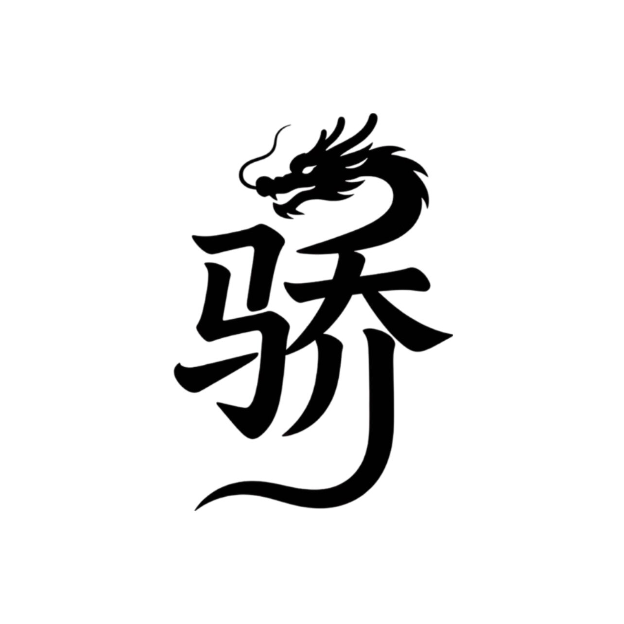 骄龙美业