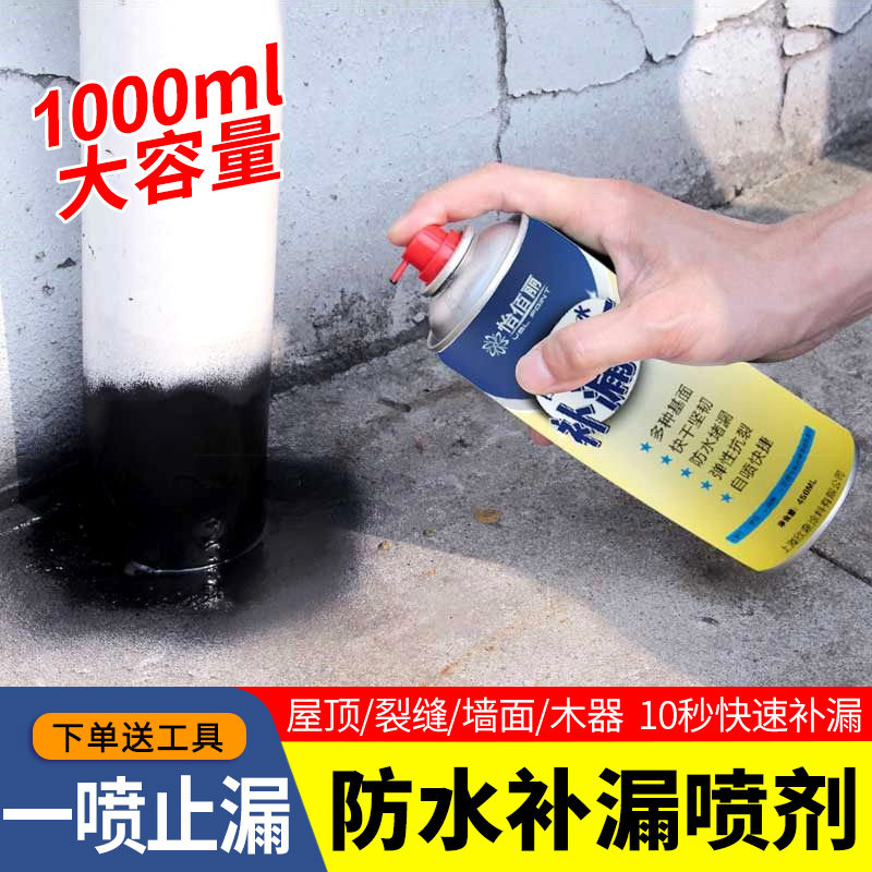 Waterproof Leakproof King Spray Paint Spray Paint Tank Leak House Top Crack Makeup Room Outdoor Wall Anti-Leak Transparent Waterproof Glue
