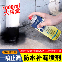 Waterproof Leakproof King Spray Self-Spray Leak House Top Crack Toilet Outdoor Wall Anti-Leak Transparent Waterproof Glue