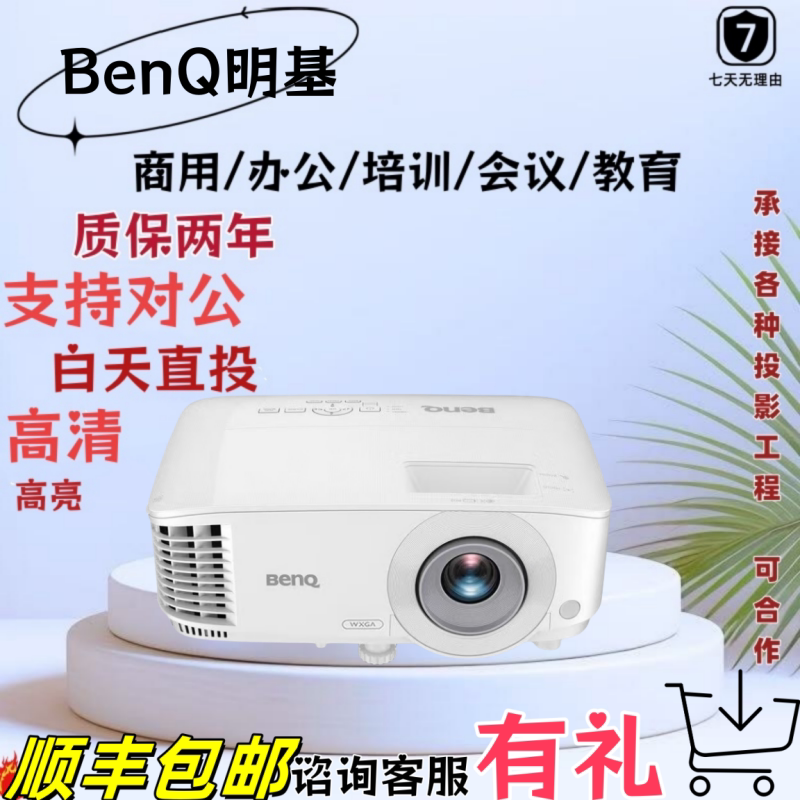 Benq Ex6834/Bh2800/Mw560/Px5683/Mx560C/Rs401B Lumen Conference Commercial Office School Education Folk-Custom Small Theater Preferred Projector Benq Ex6834/Bh2800/Mw560/Px5683/Mx560C/Rs401B Lumen Conference Commercial Office School Education Folk-Custom Small Theater Preferred Projector