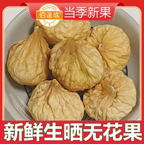 Xinjiang super raw sun-dried figs 500g natural sulfur-free fresh and additive-free snacks for pregnant women soup and soaked in water