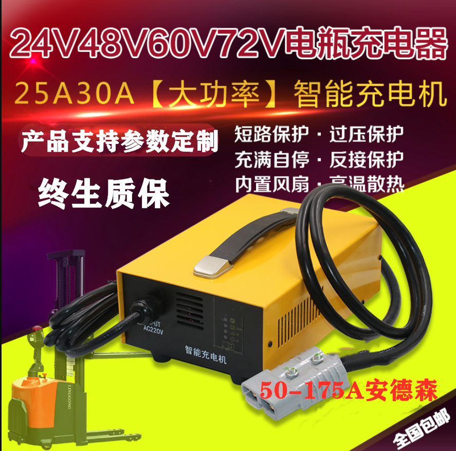 Electric vehicle four-wheeler forklift 48V60V72V charger high frequency smart charger lithium lead oxide battery customization