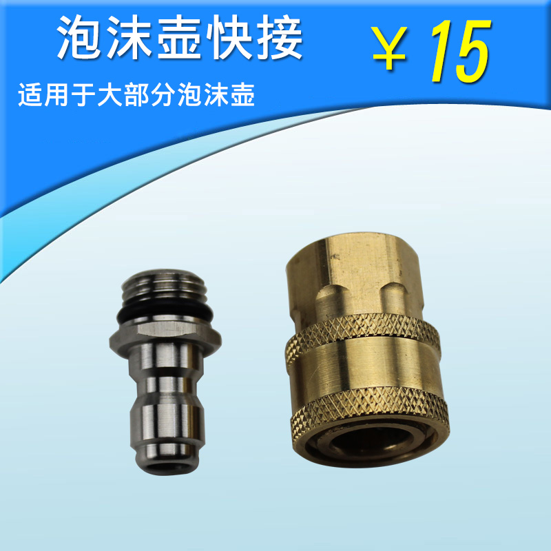 380 type high pressure washer high pressure car washer high pressure car washer household convenience foam pot connector