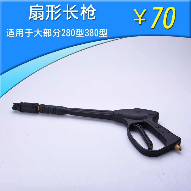 Type 280 Type 380 Type 55 Type 58 High Pressure Washer High Pressure Car Washer Fan-Shaped Long Gun