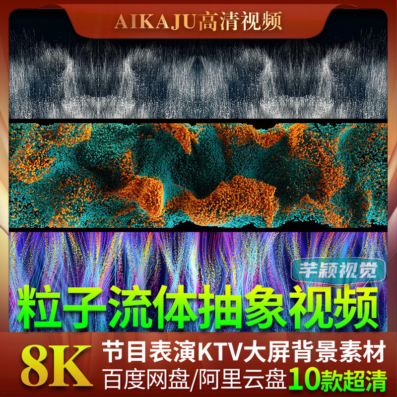 8K Ultra-Wide Screen Particle Linear Abstract Fluid Dynamic Art Video Performance Stage Ktv Large Screen Material