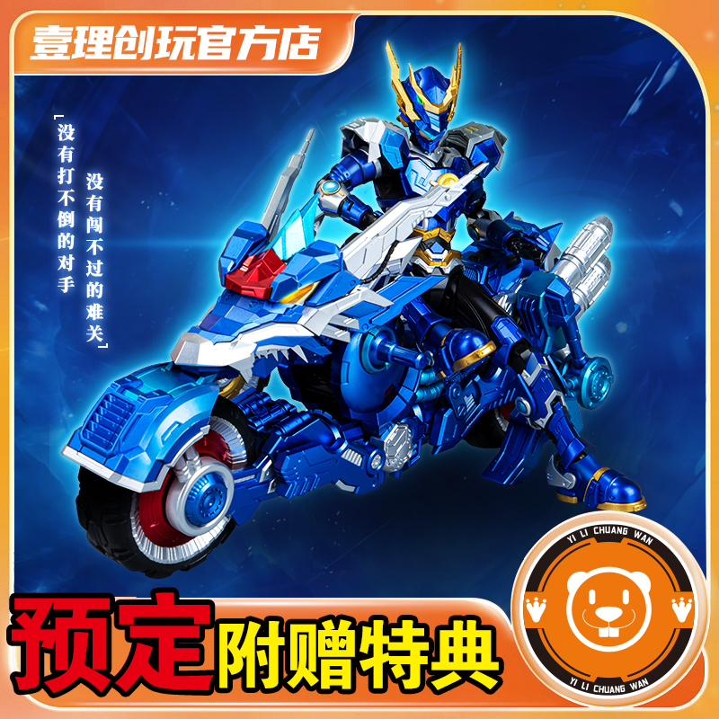 Yili Chuangwan Super Beast Armed Forces Dragon Jian Dragon Battle Flashy Motorcycle Action Figure Set Assembly Model Yili Chuangwan Super Beast Armed Forces Dragon Jian Dragon Battle Flashy Motorcycle Action Figure Set Assembly Model