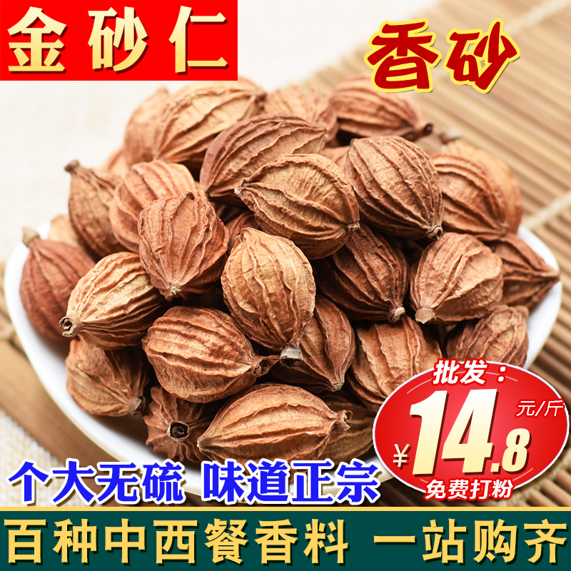 Fragrant Amomum Aniseed 500g 250g Xiangsha Xiangsha Incheon Amomum Golden Amomum Seasoning Spice Star Anise Cinnamon