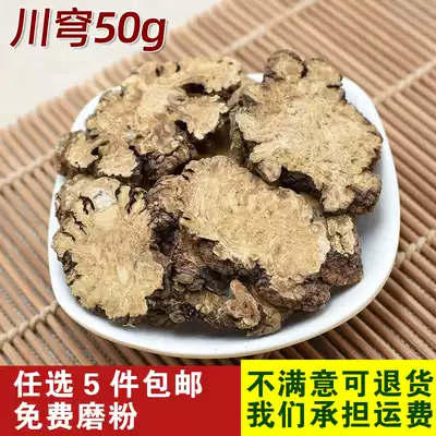 Chuanqiong Chuanxiong Chuanxiong no sulfur-free large slice Sichuan Siwu soup raw material braised meat ingredients 5 Parts 250g