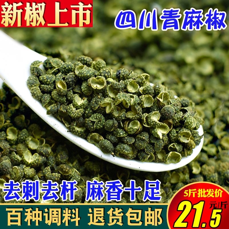 Green Hemp Pepper 500250 gr Sichuan Green Hemp Pepper Dry Green Pepper Green Prickly Pepper Can Be Whipped Powder Edible Special Hemp Bulk