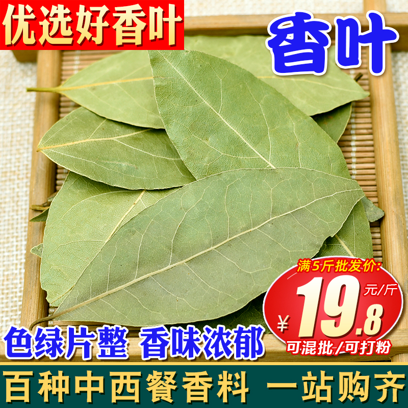 Fragrant leaves 500 gr 250g 50g laurel leaf dry goods Seasoning Hale stock Spices Another anise Gui peel Large stock-Taobao