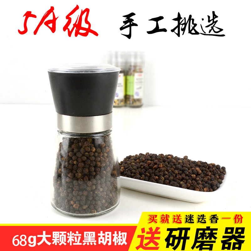 Black pepper 68g with grinding grinder black pepper now mill black Hu Shuxin West steak seasoning to rosemary