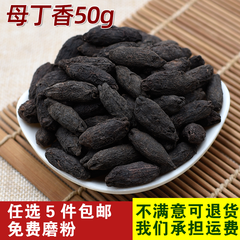 Female cloves 50g Female cloves Sichuan bone spices seasoning stewed meat flavor 5 parts of household commercial hot pot 250g