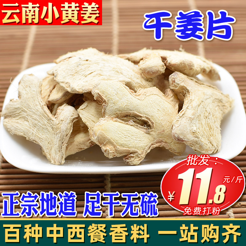 Ginger Slices Yunnan Dry Ginger Slices Raw Dry Little Yellow Old Ginger Farmhouse Homemade Bubble Foot Powder Edible Bubble Tea Brine Seasoning