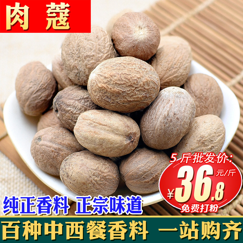 500g meat buckle 250g nutmeg nutmeg nutmeg nutmeg meat cork meat fruit spice full sealing can be powdered