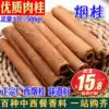 Tobacco cinnamon 500 grams of tobacco cinnamon dried goods Cinnamon heart cinnamon core Guangxi cinnamon roll spices and spices Daquan
