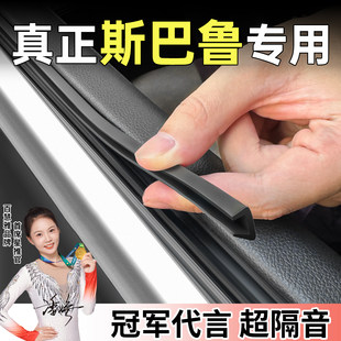 Применимый subaru лес малонаселенный XV XU Leopard автомобиль окна в машине стекло звуконепроницаемый печать ремонт монтаж